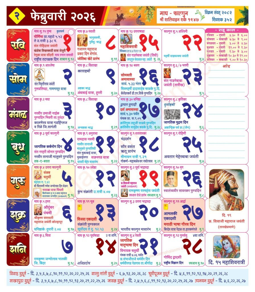 Mahalakshmi Calendar 2026 February - महालक्ष्मी pertaining to February 2026 Calendar Mahalaxmi Marathi with Tithi