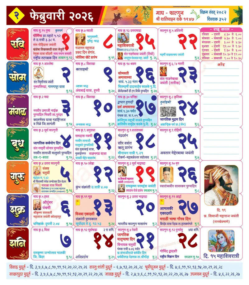 Marathi Calendar 2026 February - मराठी कॅलेंडर intended for February 2026 Calendar Mahalaxmi Marathi