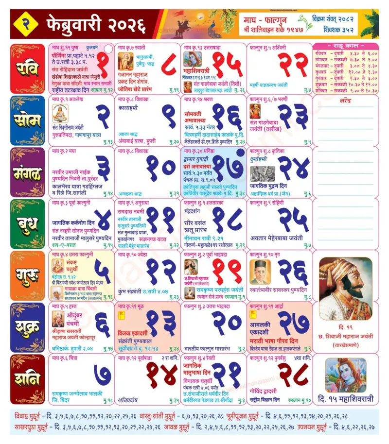 Marathi Calendar 2026 February - मराठी कॅलेंडर pertaining to February 2026 Calendar Marathi