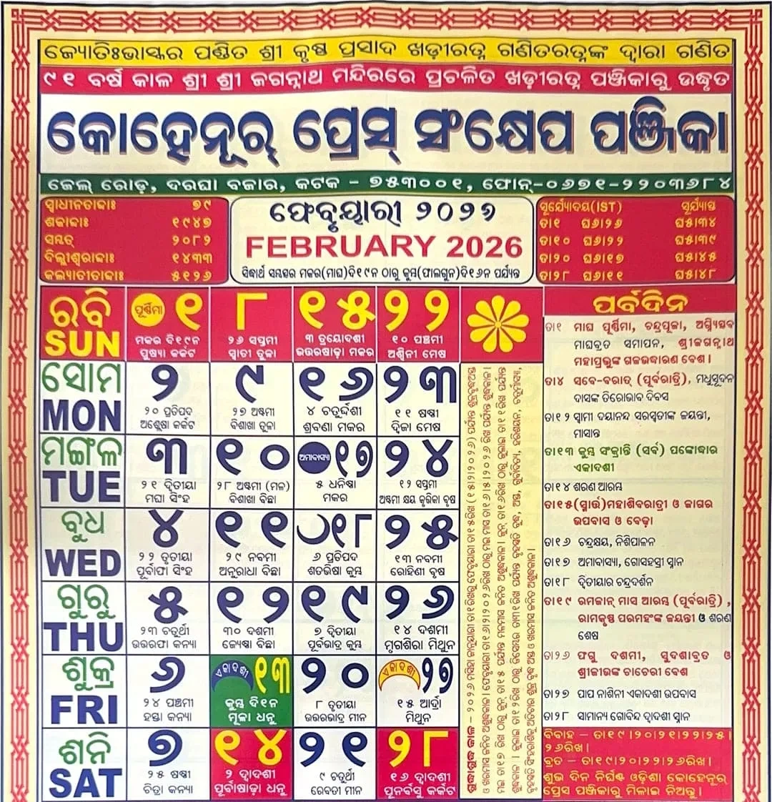 Odia Calendar 2026: Kohinoor Tithi For 12 Months (Download) with February 2026 Calendar Kohinoor