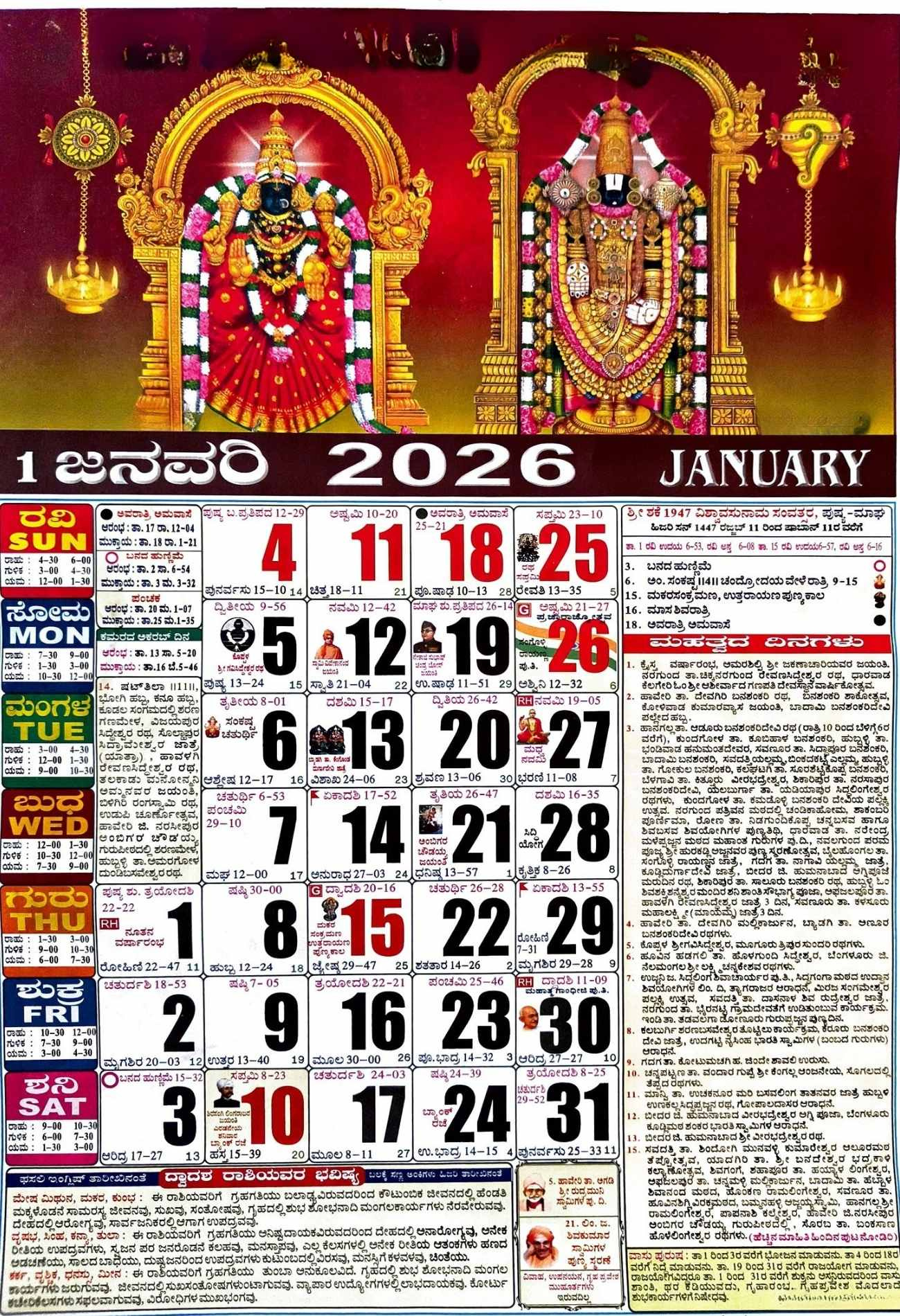 Shabadimath Calendar 2026 | ಶಾಬಾದಿಮಠ ಕ್ಯಾಲೆಂಡರ್ 2026 throughout February 2026 Calendar Shabadimath Kannada