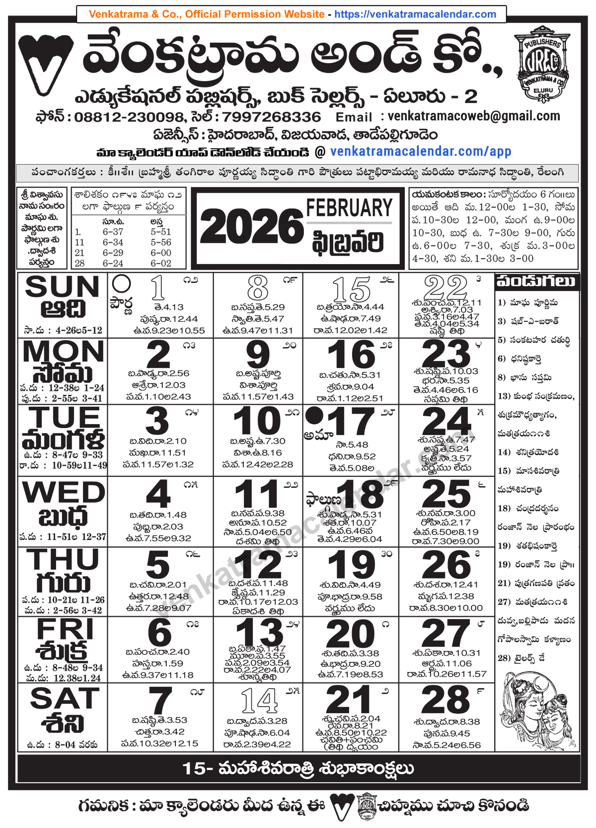 Venkatrama Telugu Calendar 2026 February - Venkatrama Telugu regarding February 2026 Calendar Telugu